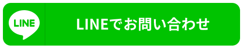 お問い合わせはこちら